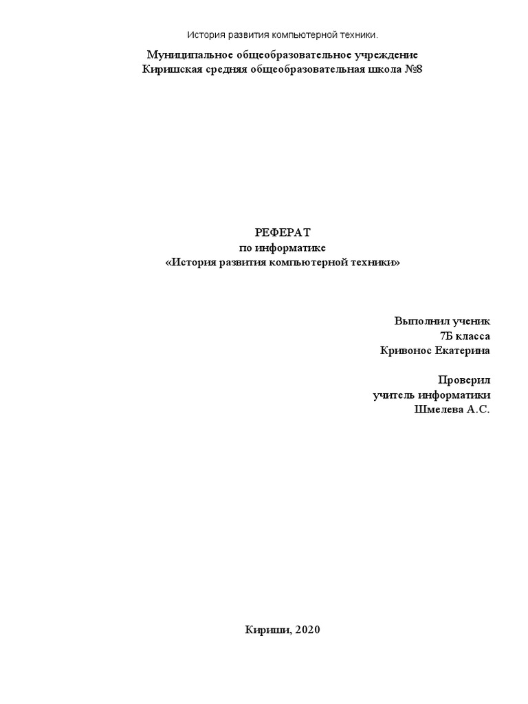 Реферат: Программа по информатике и вычислительной технике